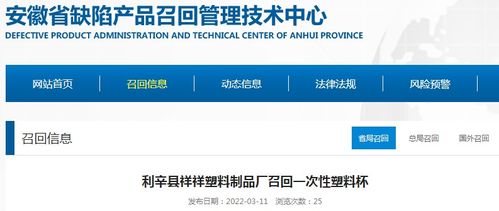 利辛縣祥祥塑料制品廠啟動(dòng)一次性塑料杯召回，網(wǎng)絡(luò)技術(shù)服務(wù)助力消費(fèi)者安全