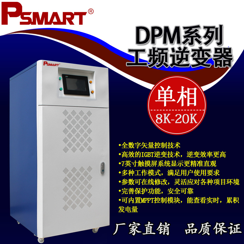 離網單相大功率逆變器工頻機市電互補逆控一體機8KW-20KW的數字技術革新與服務